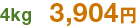4㎏ 3,904円